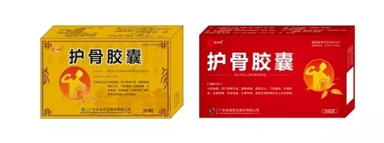 热烈祝贺护骨胶囊荣获2017年度市场竞争力新锐品种奖