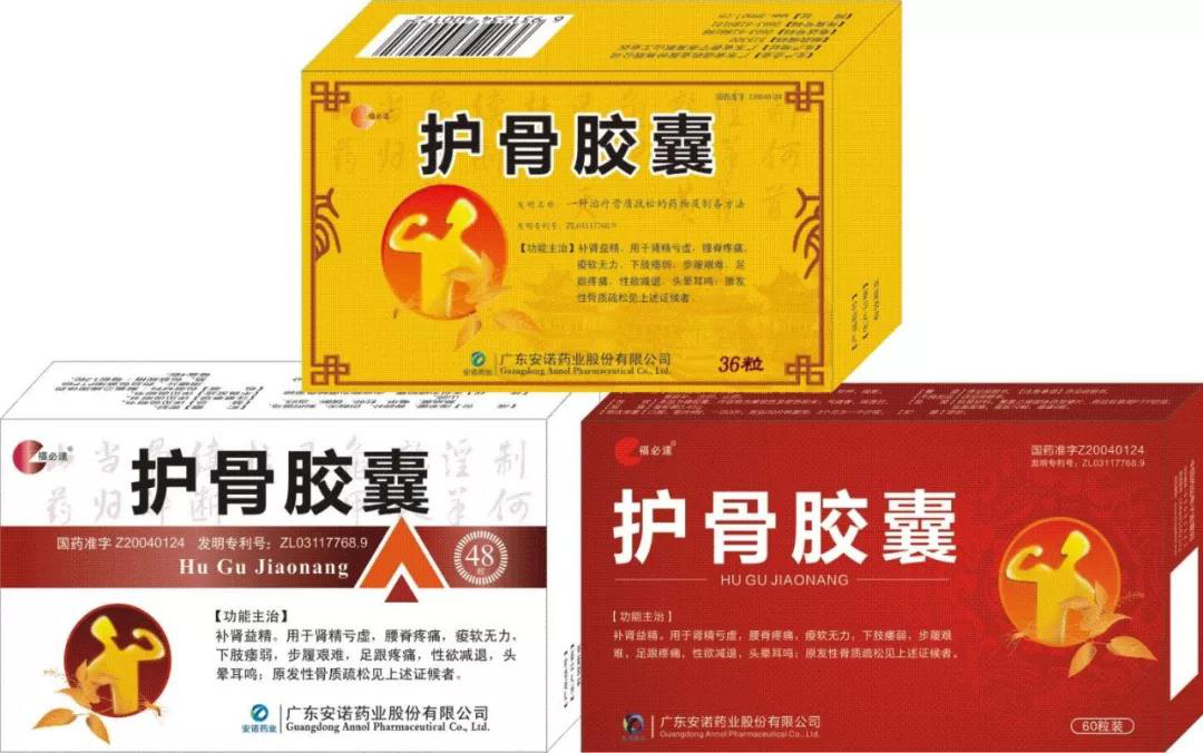 安诺药业护骨胶囊山东省区学术培训会议